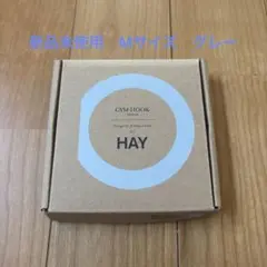 2025年最新】hay gym hook ジムフックmサイズの人気アイテム