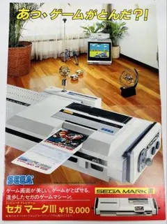 チラシ　セガマークIII