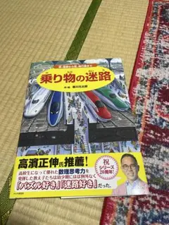 新しい✨乗り物の迷路 中村光大郎著✨ Amazonで1400+