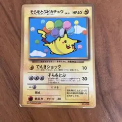 そらをとぶピカチュウ_「月刊コロコロコミック97年11月号