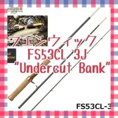 フェンウィック Fenwick FS53CL 3J Undercut Bank