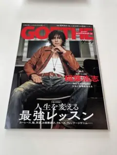 GOETHE(ゲーテ) 2024年10月号