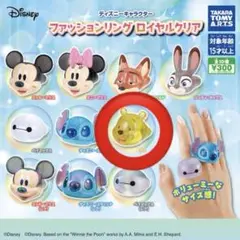 ディズニー ファッションリング ロイヤルクリア