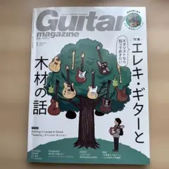 ギターマガジン 2024年1月号