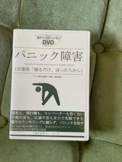 2025年最新】福辻式dvd パニック障害の人気アイテム - メルカリ