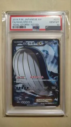 2025年最新】ホエルオーex psa10の人気アイテム - メルカリ
