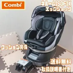 【送料無料】 コンビ ネルーム NE-670 フュージョンブラック ISOFIX