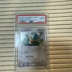 psa8 ラルースのゴンベ　プロモ