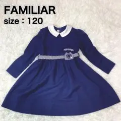 ファミリア ワンピース ネイビー 120 卒服 入学式 ピアノ 発表会 結婚式