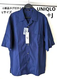 【新品】ユニクロ ＋J スーピマコットンオーバーサイズオープンカラーシャツ　L