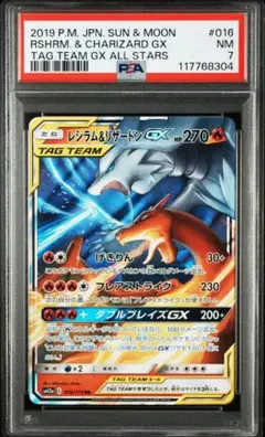 【PSA7】レシラム＆リザードンGX RR SM12a TAG TEAM GX