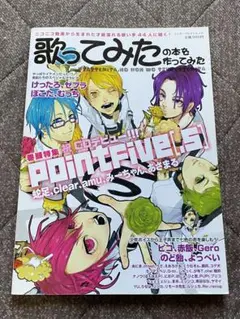歌ってみたの本を作ってみた (D‐11)
