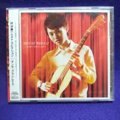 村治奏一 ベストコレクション ダンサ・ブラジレイラ 見本品CD 未開封