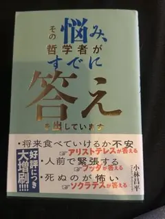 その悩み、哲学者がすでに答えを出しています