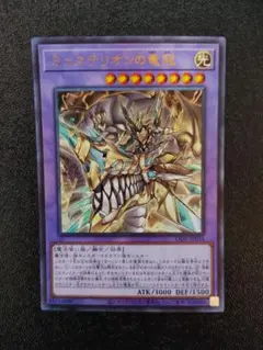 遊戯王 ミュステリオンの竜冠 レリーフ