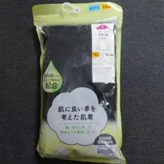 肌に良い長袖丸首アンダーシャツ 160