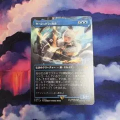 MTG FF ヤ•シュトラ•ルル ボーダーレス 1枚