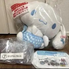 シナモロール ぬいぐるみ＆クリアカップ　ポーチ　セット　一番くラストスペシャル賞