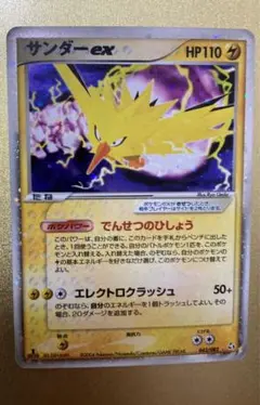 1st　伝説の飛翔　サンダーex 2025年最新】サンダーex 伝説の飛翔の人気アイテム - メルカリ