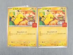 ポケモンカード　マクドナルドコラボ　ピカチュウのみ2枚