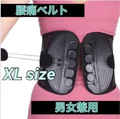 *XLサイズ 腰痛 ベルト バンド 姿勢 骨盤 矯正 ダイエット コルセット*