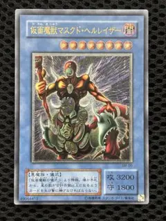 美品　仮面魔獣マスクド・ヘルレイザー　レリーフ　遊戯王