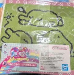 たまごっち あのころのハンドタオル E賞 一番くじ