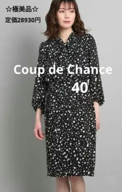【極美品】Coup de Chance ディアドットボウタイワンピース　黒　40