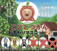 こびとづかんおすわりマスコット2 4種セット