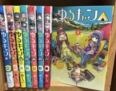 ゆるキャン△　コミック　全巻　セット　1-7巻10巻あfろ　　合計8本