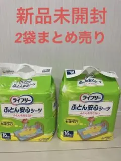 ライフリー布団安心シーツ