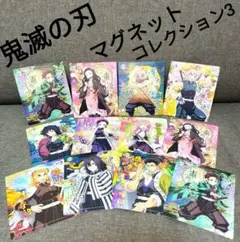 鬼滅の刃 マグネットコレクション3　12枚セット