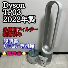 2025年最新】dyson pure cool link tp03wsの人気アイテム - メルカリ