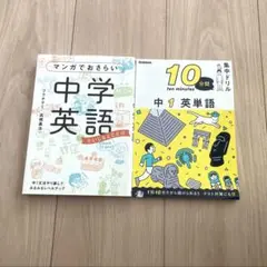 中1英単語　集中ドリル　学研　マンガでおさらい中学英語だいじなとこだけ