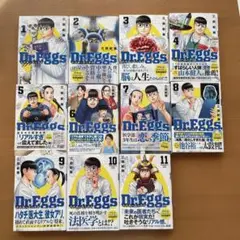 Dr.Eggs 全11巻セット