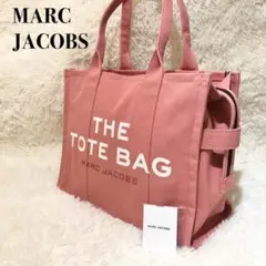 【人気モデル】マークジェイコブス ザ トートバッグ ピンク キャンバス 大容量