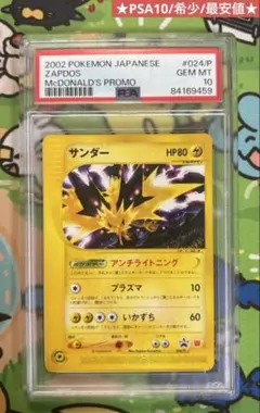 2025年最新】ポケモンカード サンダー 024/P マクドナルドの人気