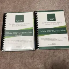 CISSP Student Guide 6th 日本語版 公式トレーニング CISSP Official Student Guide 日本語版 - メルカリ