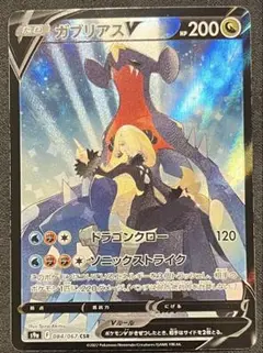 ポケモンカード引退品ガブリアスV CSR S9a バトルリージョン084/067