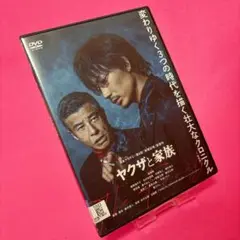 【新品ケース】ヤクザと家族 DVD レンタル 舘ひろし 綾野剛