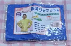 カラーレインコート　（ブルー）男女兼用