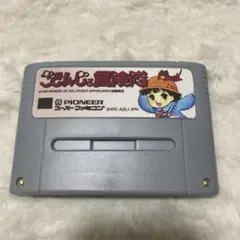 【SFC】ごきんじょ冒険隊