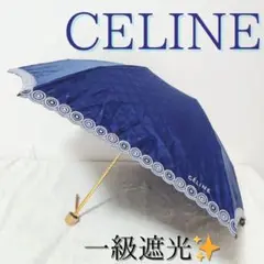 【CELINE】セリーヌ 折り畳み傘　日傘　晴雨　一級遮光　トリオンフ柄　青