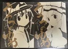 うつつのゆめ　上下巻セット
