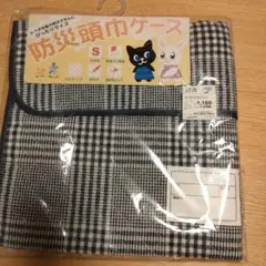 防災頭巾ケース