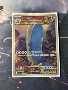 【ポケカ】ホエルオー AR SV9 バトルパートナーズ 103/100