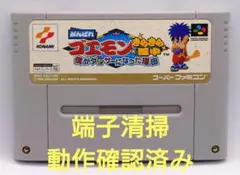 【動作確認済み】SFC レトロゲーム　がんばれゴエモン　きらきら道中