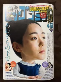 ビッグコミック　最新号　2025.9.10号