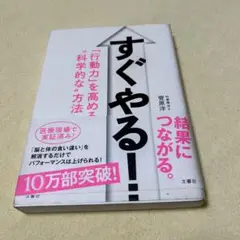 すぐやる! 「行動力」を高める"科学的な"方法
