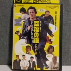 幸福の鐘 デラックス版 DVD
